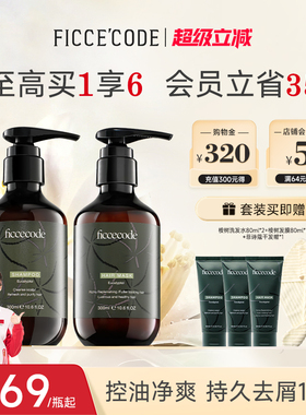 菲诗蔻桉树洗发水控油蓬松去屑洗头膏露氨基酸洗护套装护发素官方