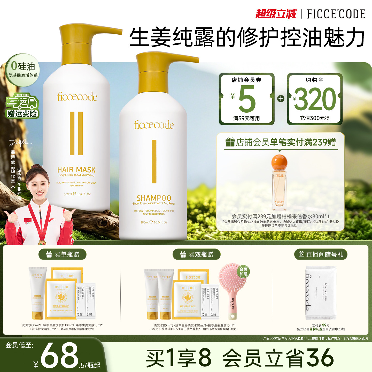 菲诗蔻生姜精华洗发水控油蓬松去屑洗头膏护发素官方旗舰店正品