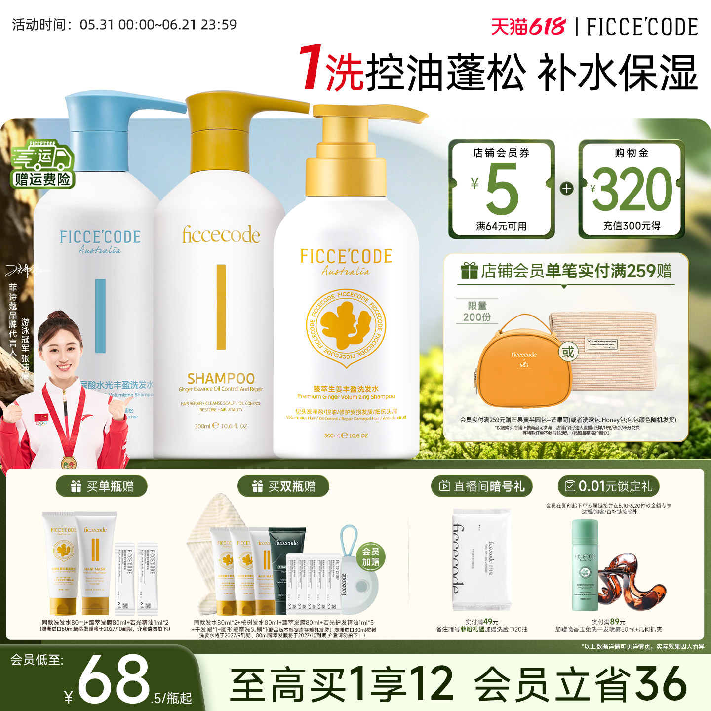 菲诗蔻姜墩墩生姜洗发水去屑止痒控油蓬松洗头膏露女洗护套装官方