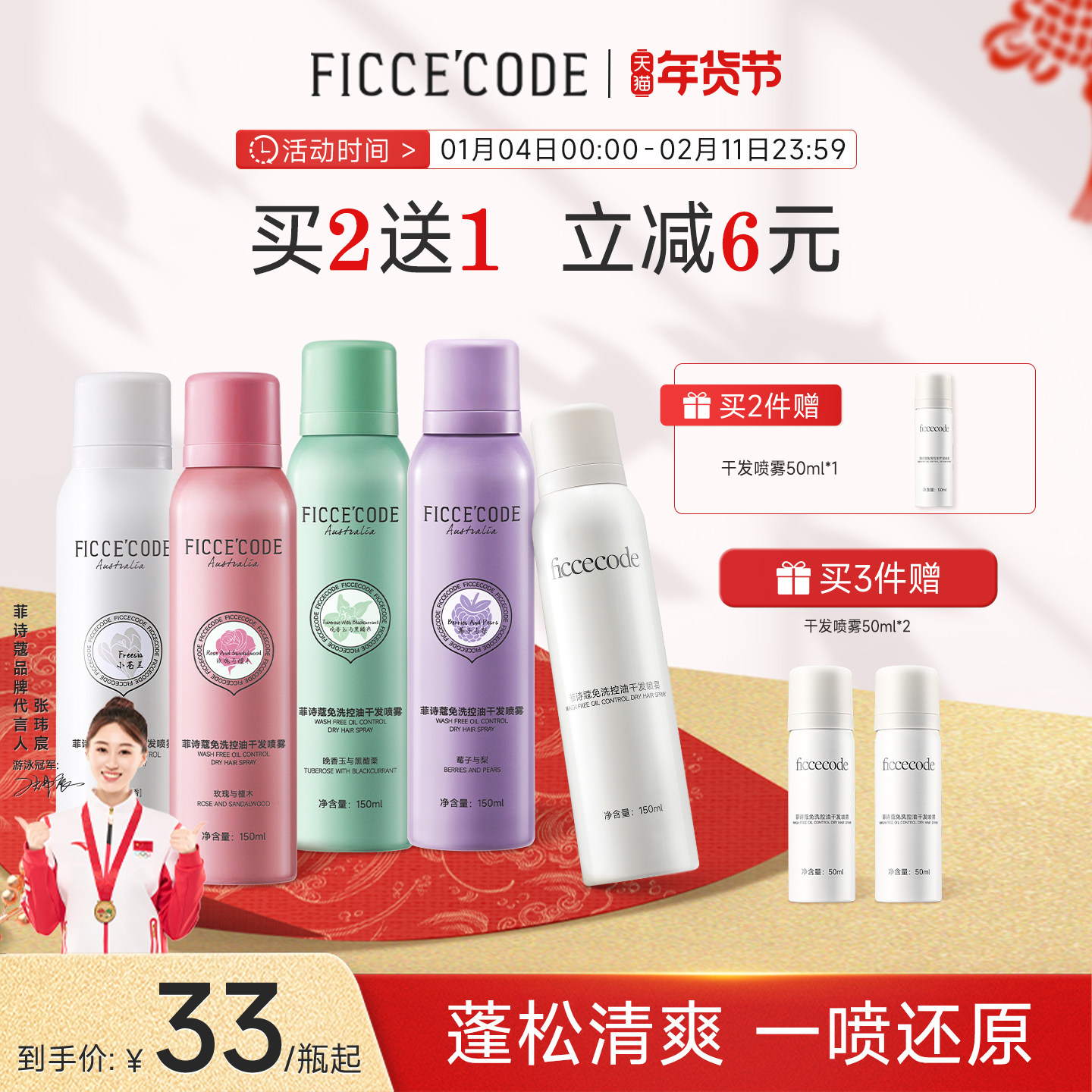 菲诗蔻干发喷雾免洗洗头水蓬松控油去油神器官方旗舰店,美发护发/假发,免洗洗发水/喷雾,淘宝优惠券,粉丝福利购,淘宝优惠卷