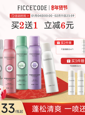 菲诗蔻干发喷雾免洗洗头水蓬松控油去油神器官方旗舰店