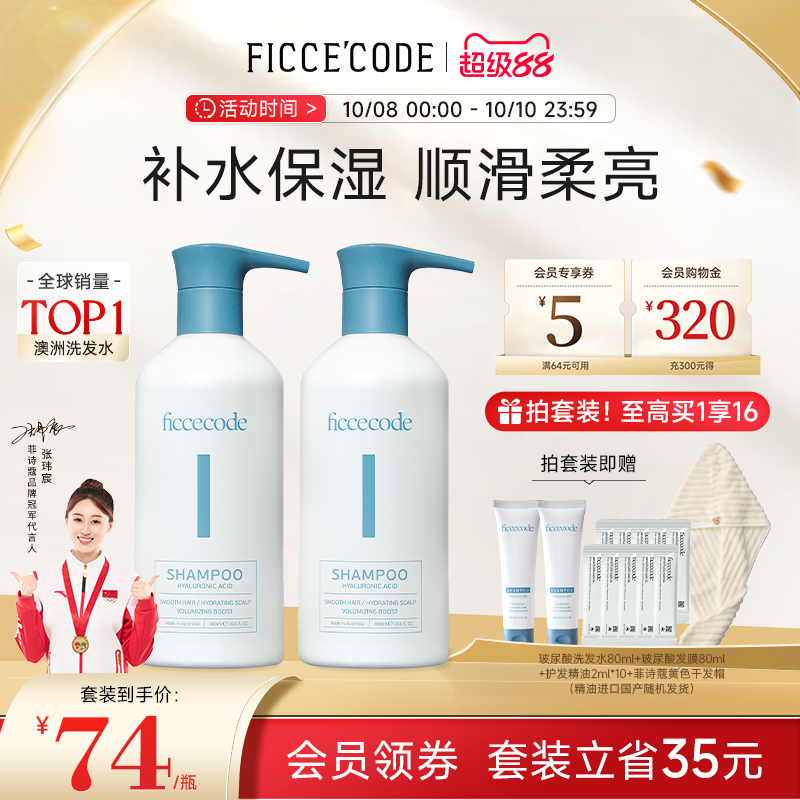 菲诗蔻水光洗发水玻尿酸