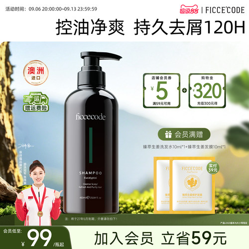 去屑控油FicceCode/菲诗蔻