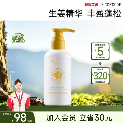 ficcecode生姜巴毫洗发水