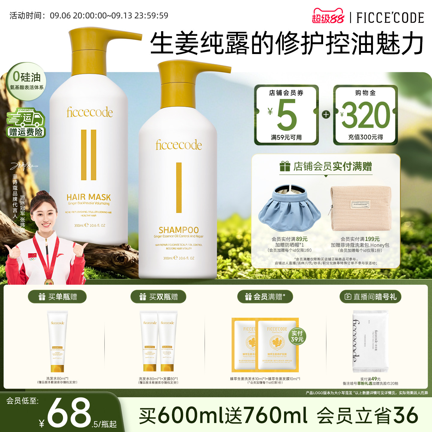 菲诗蔻生姜精华洗发水控油蓬松去屑洗头膏护发素官方旗舰店正品