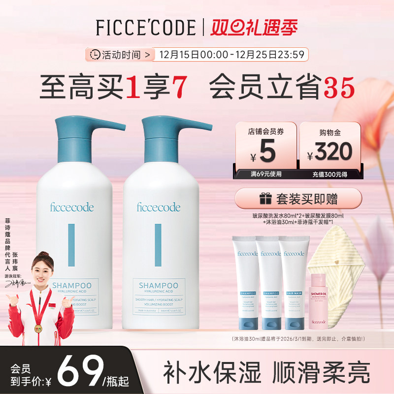 菲诗蔻玻尿酸洗发水补水保湿蓬松