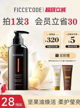【冠军之选】菲诗蔻坚果油洗发水染烫受损分叉干枯留香官方正品