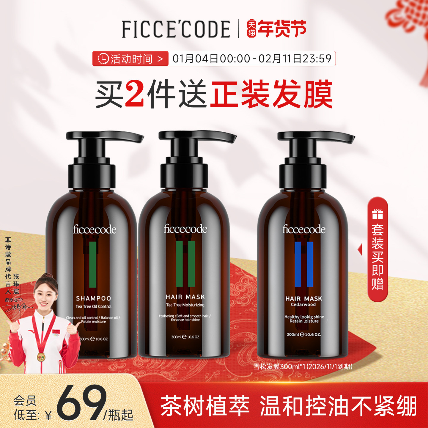 菲诗蔻茶树洗发水控油去油无硅油氨基酸洗护套装女官方旗舰店正品,美发护发/假发,洗发水,淘宝优惠券,粉丝福利购,淘宝优惠卷