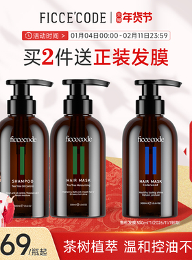 菲诗蔻茶树洗发水控油去油无硅油氨基酸洗护套装女官方旗舰店正品
