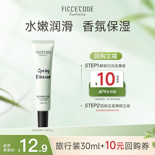 菲诗蔻护手霜30ml滋润保湿