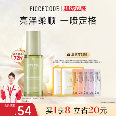 菲诗蔻护发精油喷雾柔顺防毛躁
