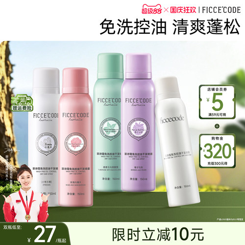 菲诗蔻干发喷雾免洗蓬松控油去油
