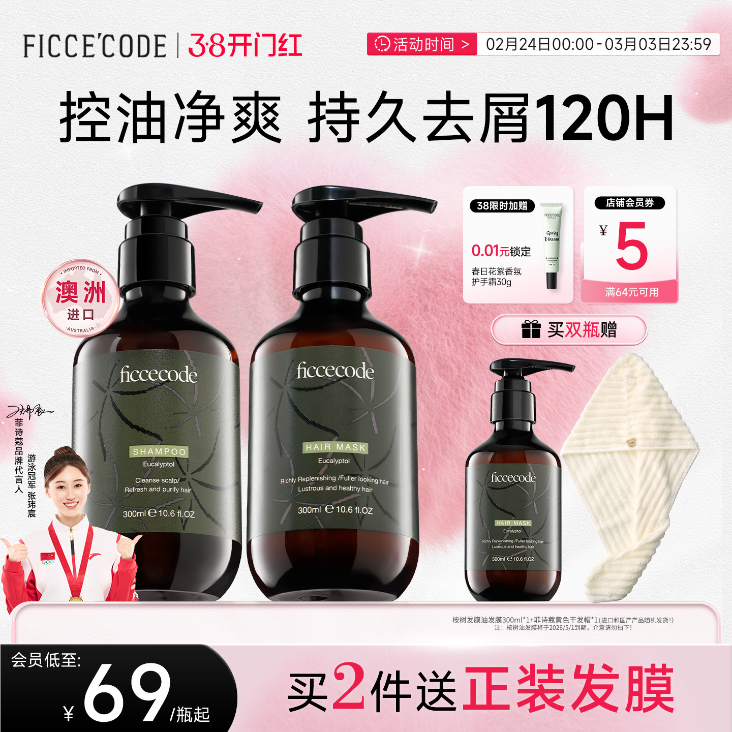 菲诗蔻桉树洗发水护发素套装蓬松去屑改善打结洗头膏氨基酸官方