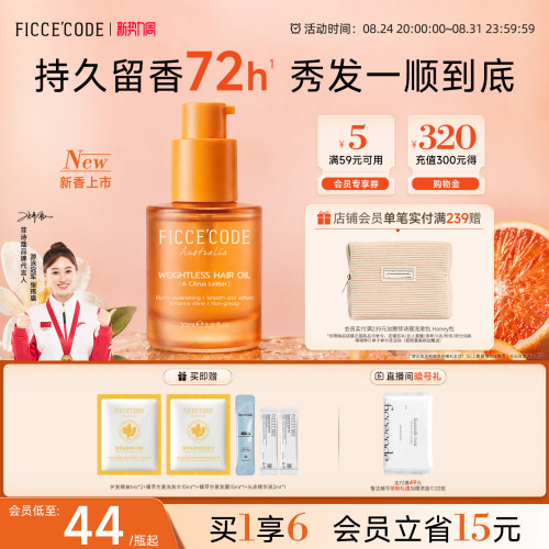 【新品】菲诗蔻柑橘来信护发精华油防毛躁修护烫染损伤柔顺留香