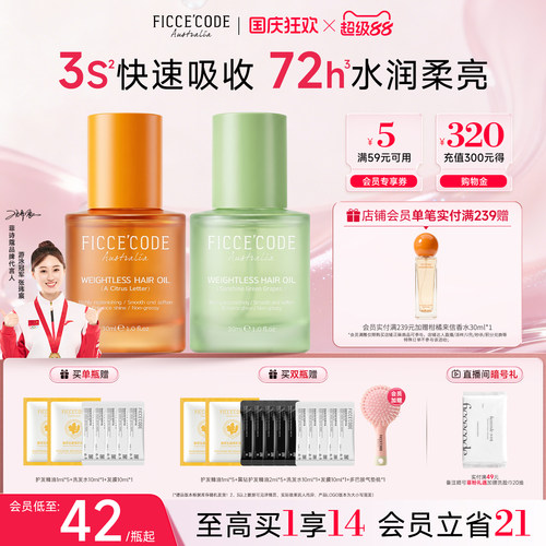 护发精油菲诗蔻水润光泽顺滑