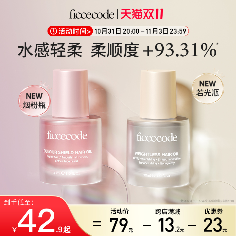 菲诗蔻护发精油女防毛躁柔顺改善修复干枯卷发染烫受损官方旗舰店