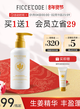 菲诗蔻洗发水生姜巴毫温和清洁去屑止痒持久焕发蓬松官方旗舰店