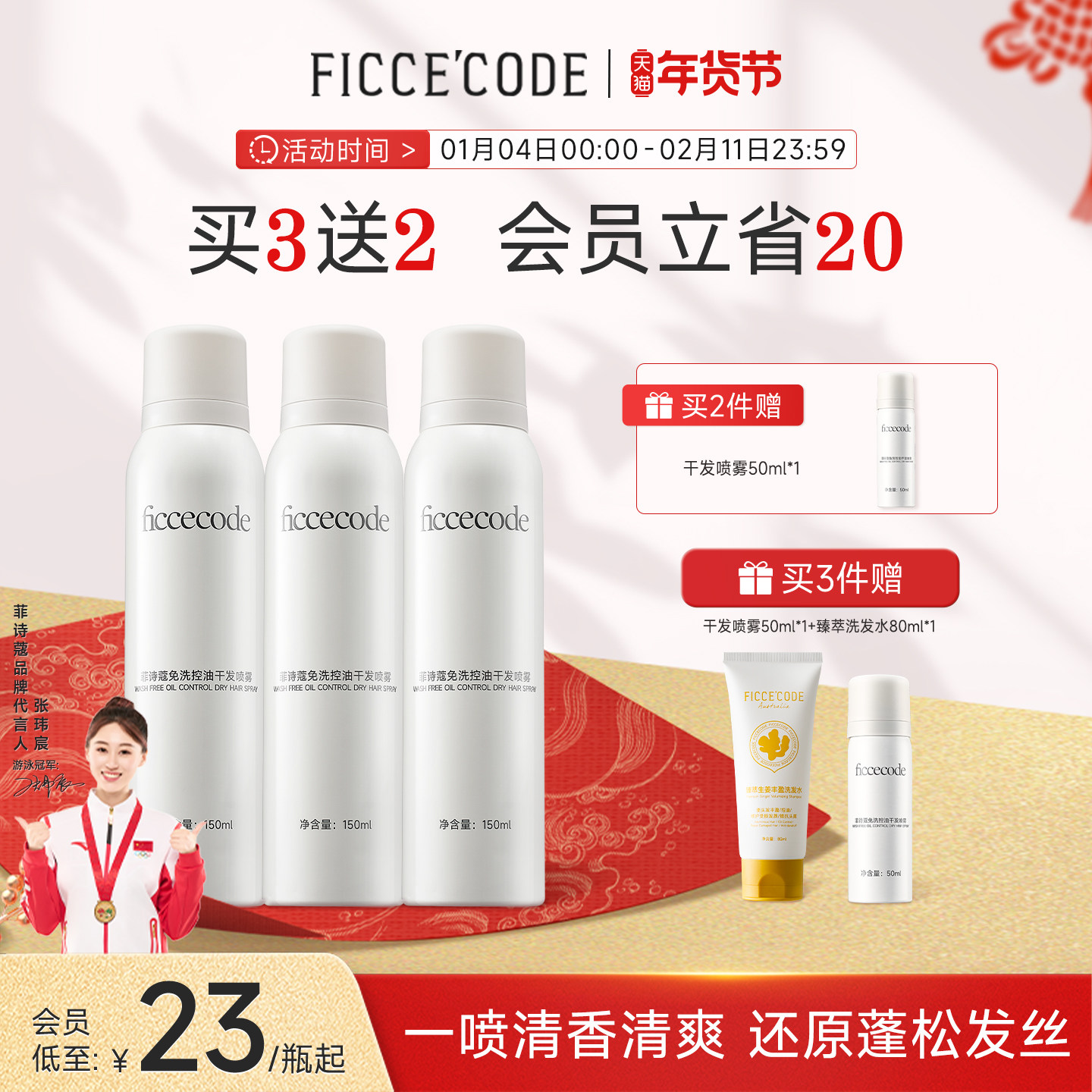 菲诗蔻干发喷雾免洗蓬松头发去油蓬松喷雾高颅顶神器女官方旗舰店,美发护发/假发,免洗洗发水/喷雾,淘宝优惠券,粉丝福利购,淘宝优惠卷