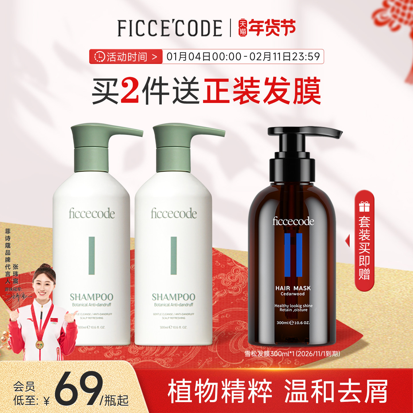 菲诗蔻植物去屑洗发水补水保湿温和持久留香洗头膏官方旗舰店正品,美发护发/假发,洗发水,淘宝优惠券,粉丝福利购,淘宝优惠卷