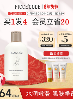 【冠军之选】菲诗蔻氨基酸沐浴露香水型持久留香洗护官方旗舰店