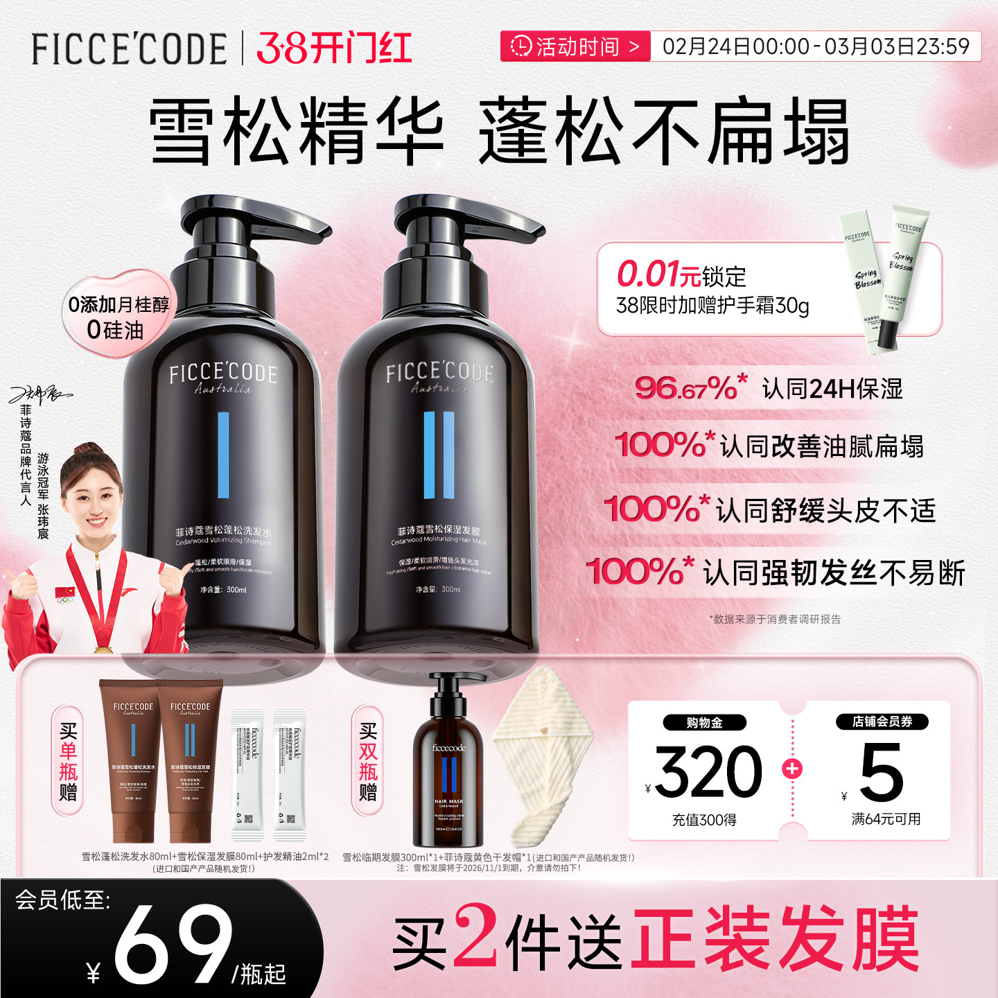 菲诗蔻雪松洗发水去屑止痒控油蓬松洗头膏露改善毛躁干枯洗护套装