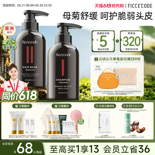 澳洲进口菲诗蔻母菊舒缓洗发水