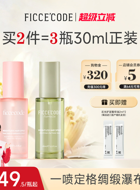 【新品】菲诗蔻护发精油喷雾防毛躁柔顺改善干枯滋养头发【团购】