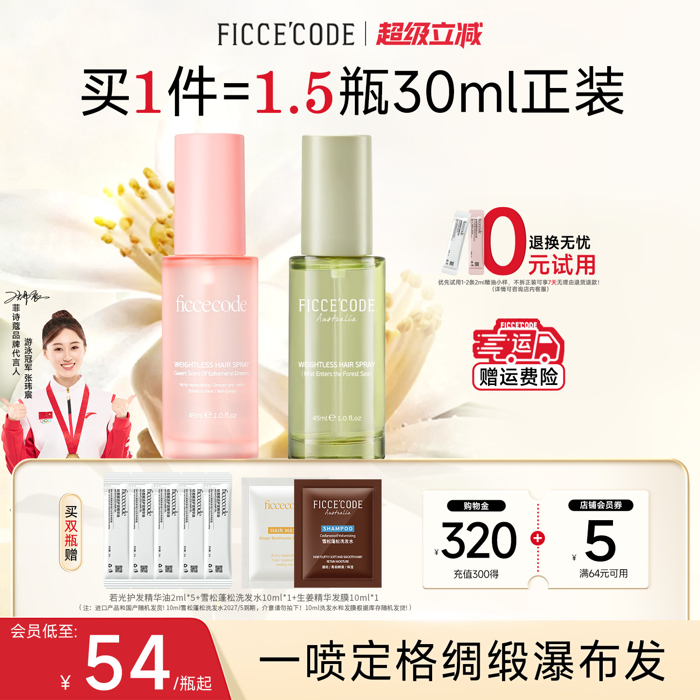 菲诗蔻轻盈赋活护发精油喷雾女防毛躁柔顺亮泽发丝免洗蓬松护发