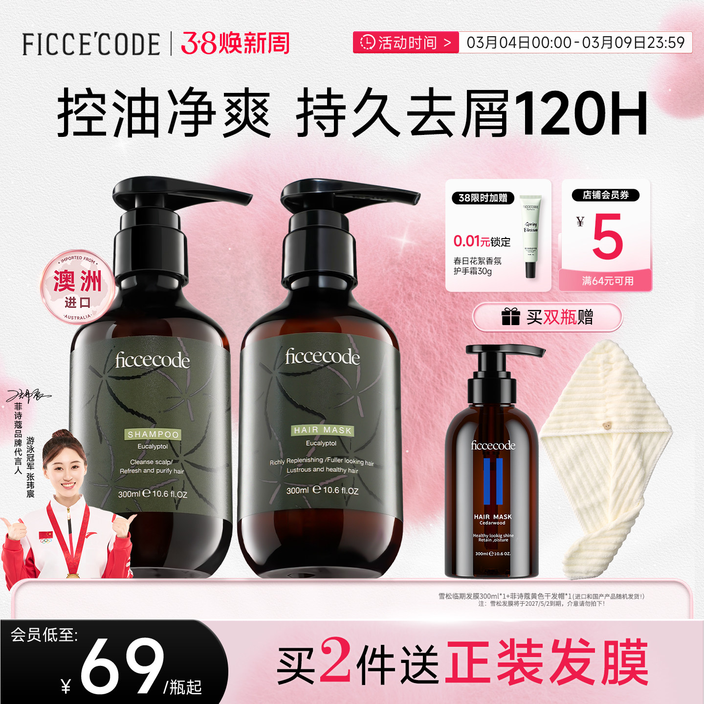 菲诗蔻桉树洗发水护发素套装蓬松去屑改善打结洗头膏氨基酸官方