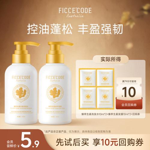 菲诗蔻洗发水控油去屑