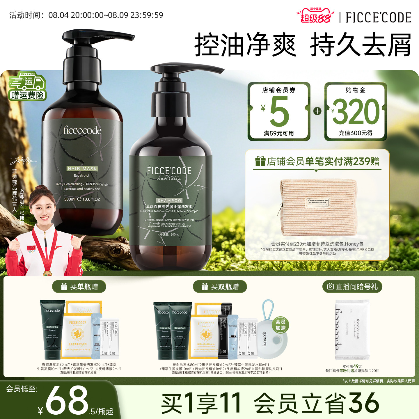菲诗蔻桉树洗发水护发素套装蓬松去屑改善打结洗护官方旗舰店正品