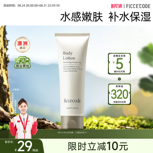 菲诗蔻保湿亮肤身体乳改善暗沉女