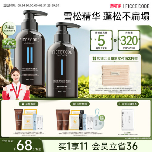 菲诗蔻雪松丰盈蓬松洗发水