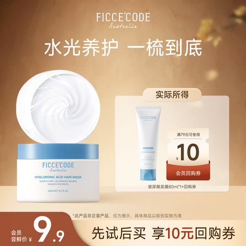 FicceCode/菲诗蔻抓不住发膜