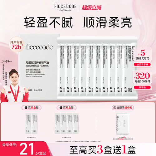 菲诗蔻护发精油女防毛躁柔顺