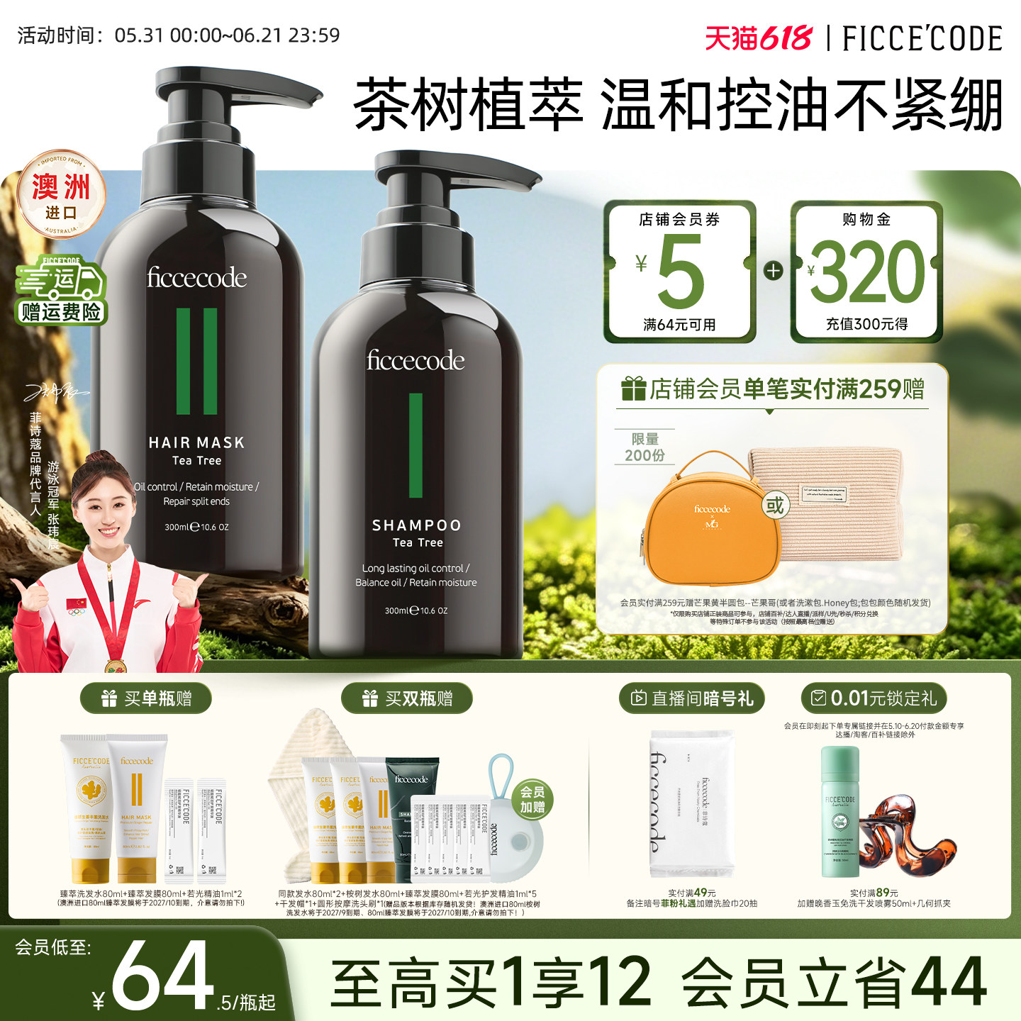 澳洲进口菲诗蔻茶树控油洗发水