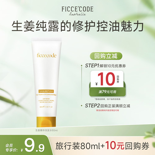 FicceCode/菲诗蔻生姜精华洗发水