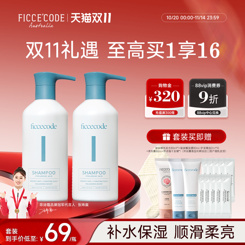 菲诗蔻水光洗发水玻尿酸