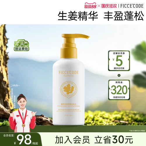 ficcecode生姜巴毫洗发水