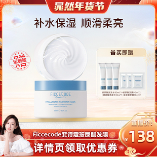 【晁然推荐】菲诗蔻玻尿酸抓不住发膜干枯补水顺滑改善毛躁护发素