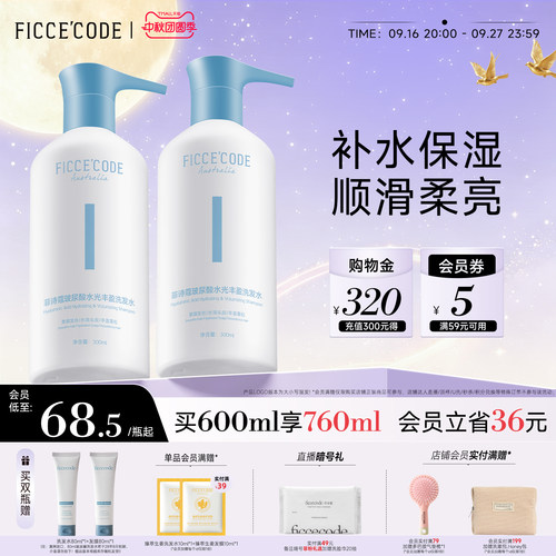 菲诗蔻玻尿酸洗发水补水保湿蓬松