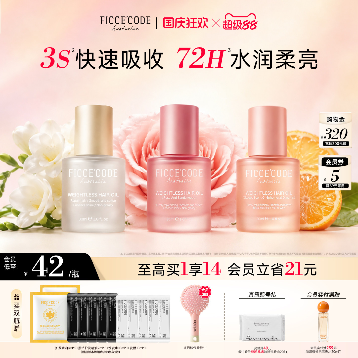澳洲进口菲诗蔻护发精油女防毛躁图片