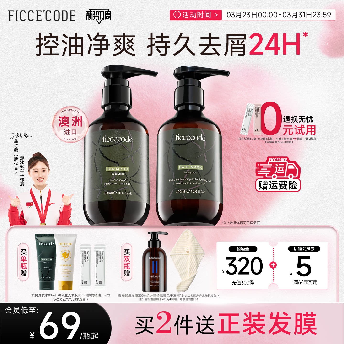 菲诗蔻桉树洗发水护发素套装蓬松去屑改善打结洗头膏氨基酸官方