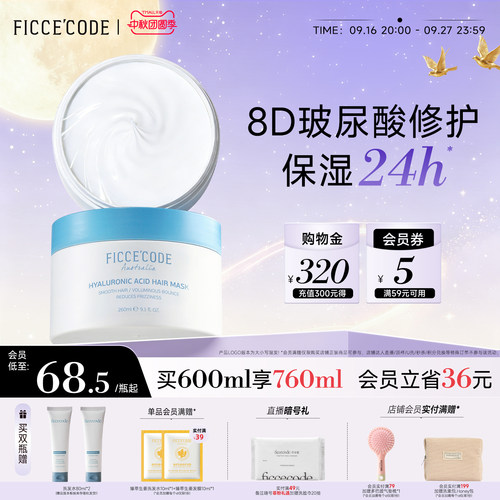菲诗蔻玻尿酸抓不住发膜护发素