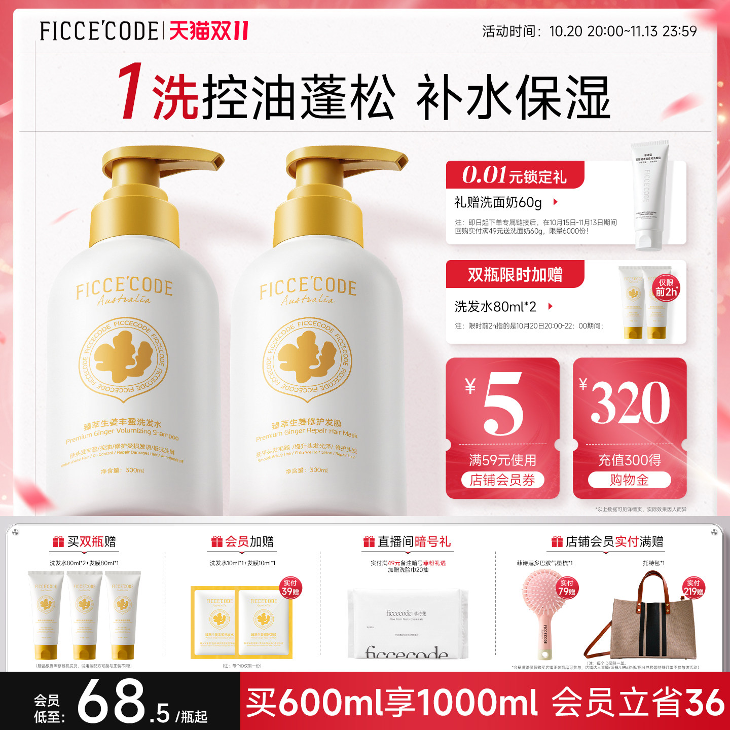 菲诗蔻姜墩墩生姜洗发水去屑止痒控油蓬松洗头膏露女洗护套装官方