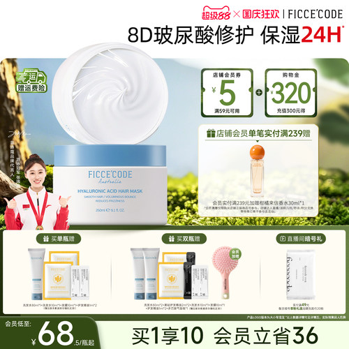 菲诗蔻玻尿酸抓不住发膜护发素