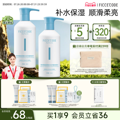 菲诗蔻玻尿酸洗发水补水保湿蓬松