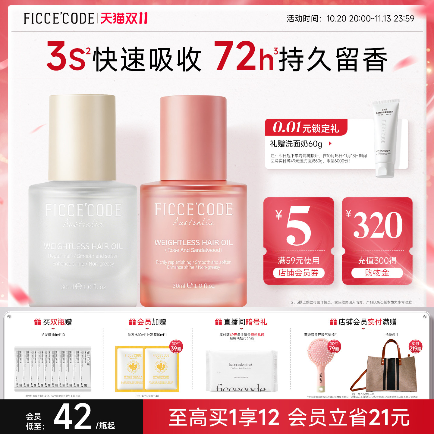 【双11现货】菲诗蔻护发精油女防毛躁改善头发留香精华旗舰店正品