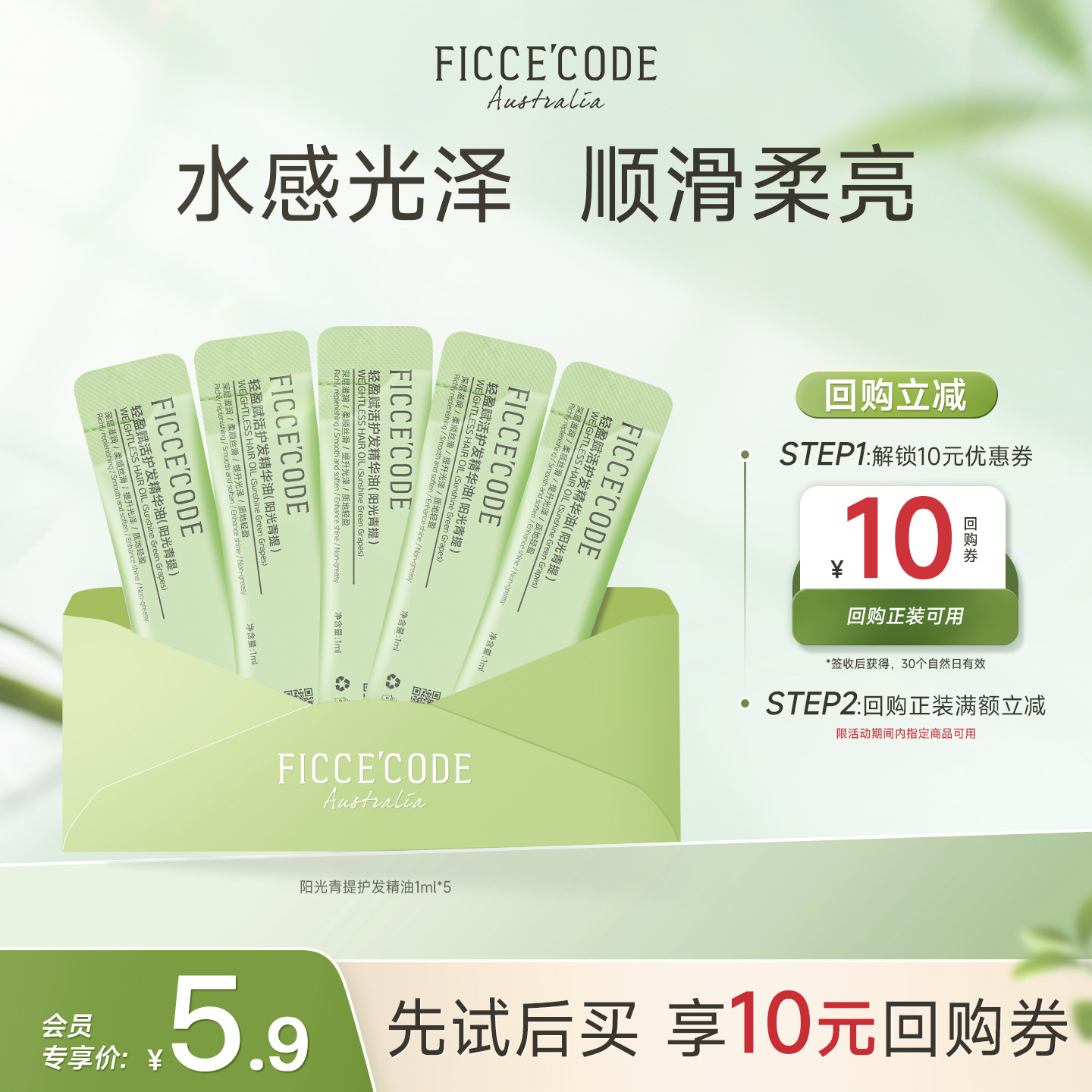 【天猫U先】菲诗蔻护发精油1ml*5防毛躁柔顺亮泽旅行装