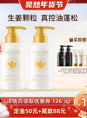 【晁然推荐】菲诗蔻臻萃生姜洗发水女控油蓬松无硅油氨基酸旗舰店